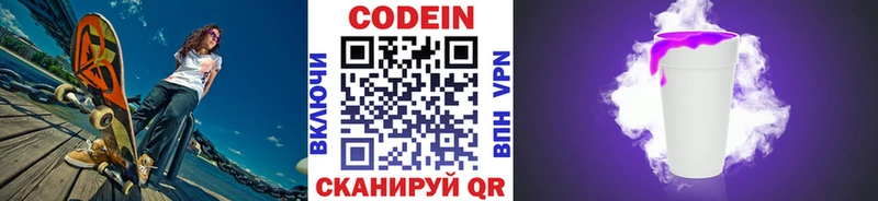 Codein напиток Lean (лин) Светлогорск