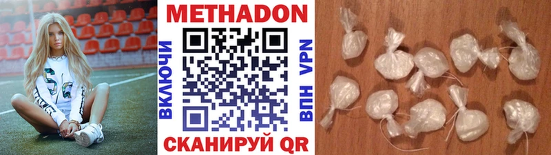 МЕТАДОН methadone  купить закладку  Светлогорск 